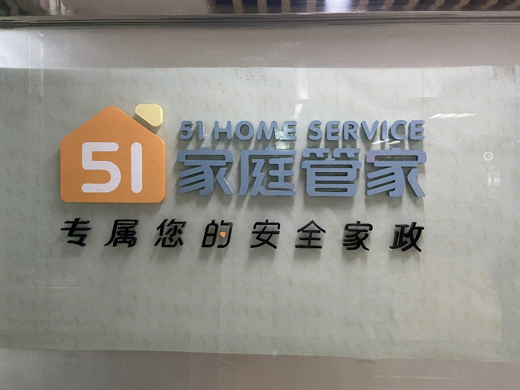51家庭管家与东山街羊城家政基层服务站签订战略合作协议