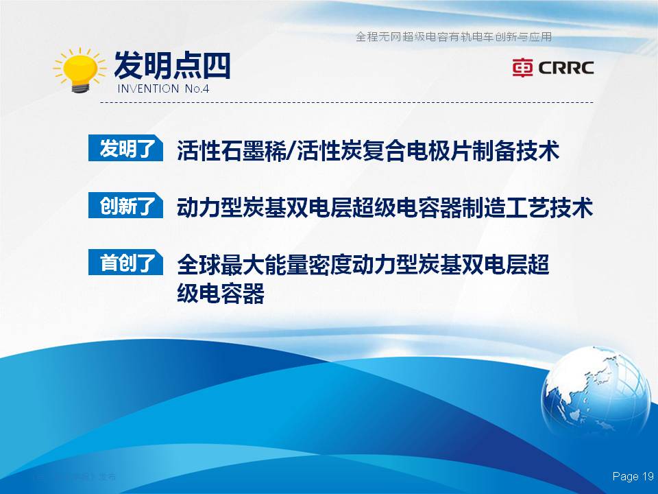 株洲電力機車楊穎副總工:全程無網超級電容有軌電車的創新與應用