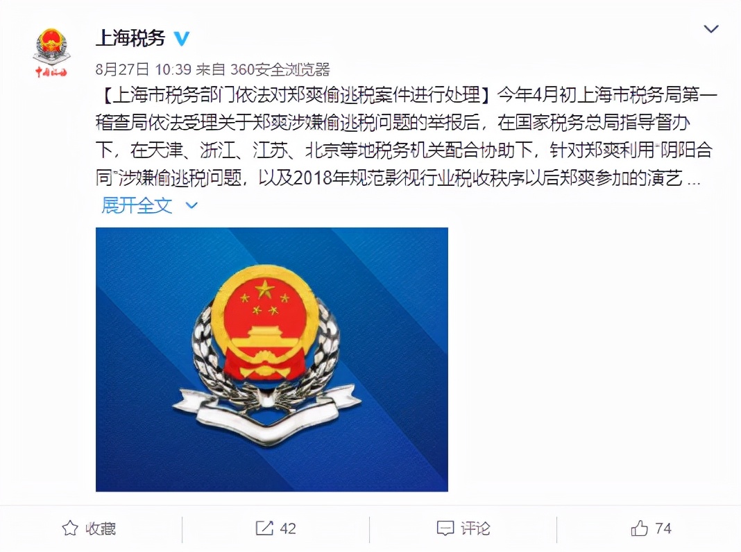 郑爽偷税被罚，发文道歉却惨遭打脸