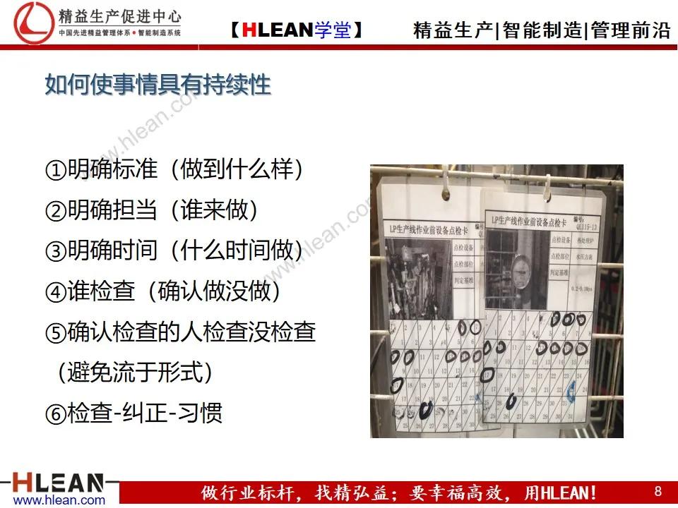 「精益學堂」豐田的現場管理（下篇）
