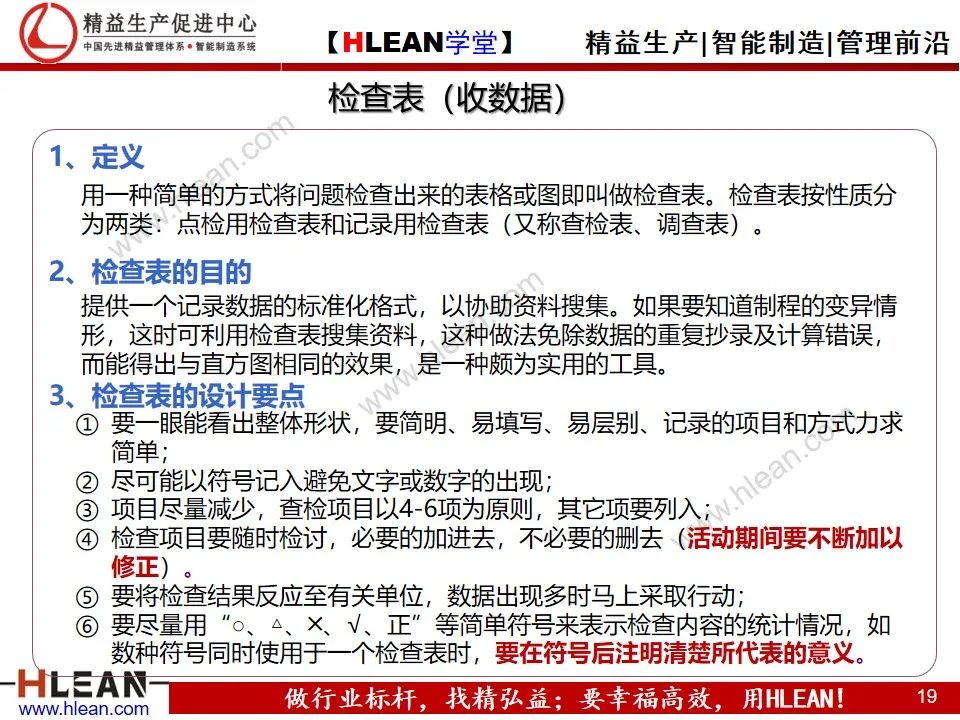「精益學堂」管理工具介紹（下篇）
