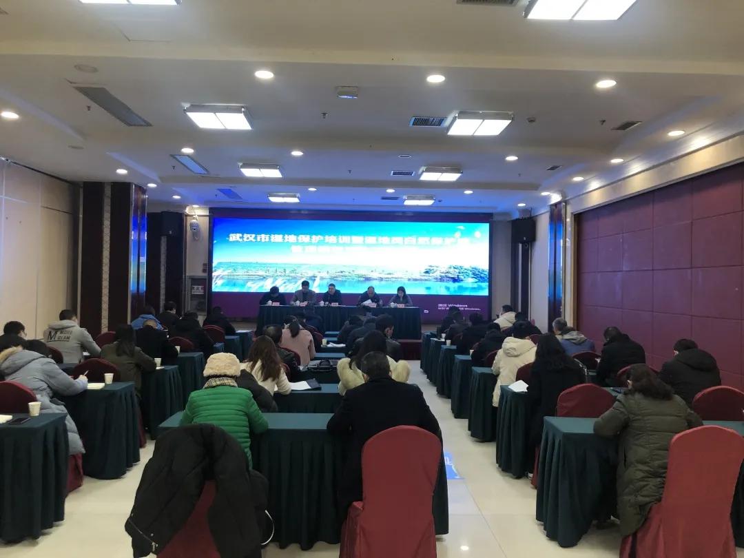 武汉市湿地保护培训暨湿地自然保护地管理绩效评估动员会顺利召开