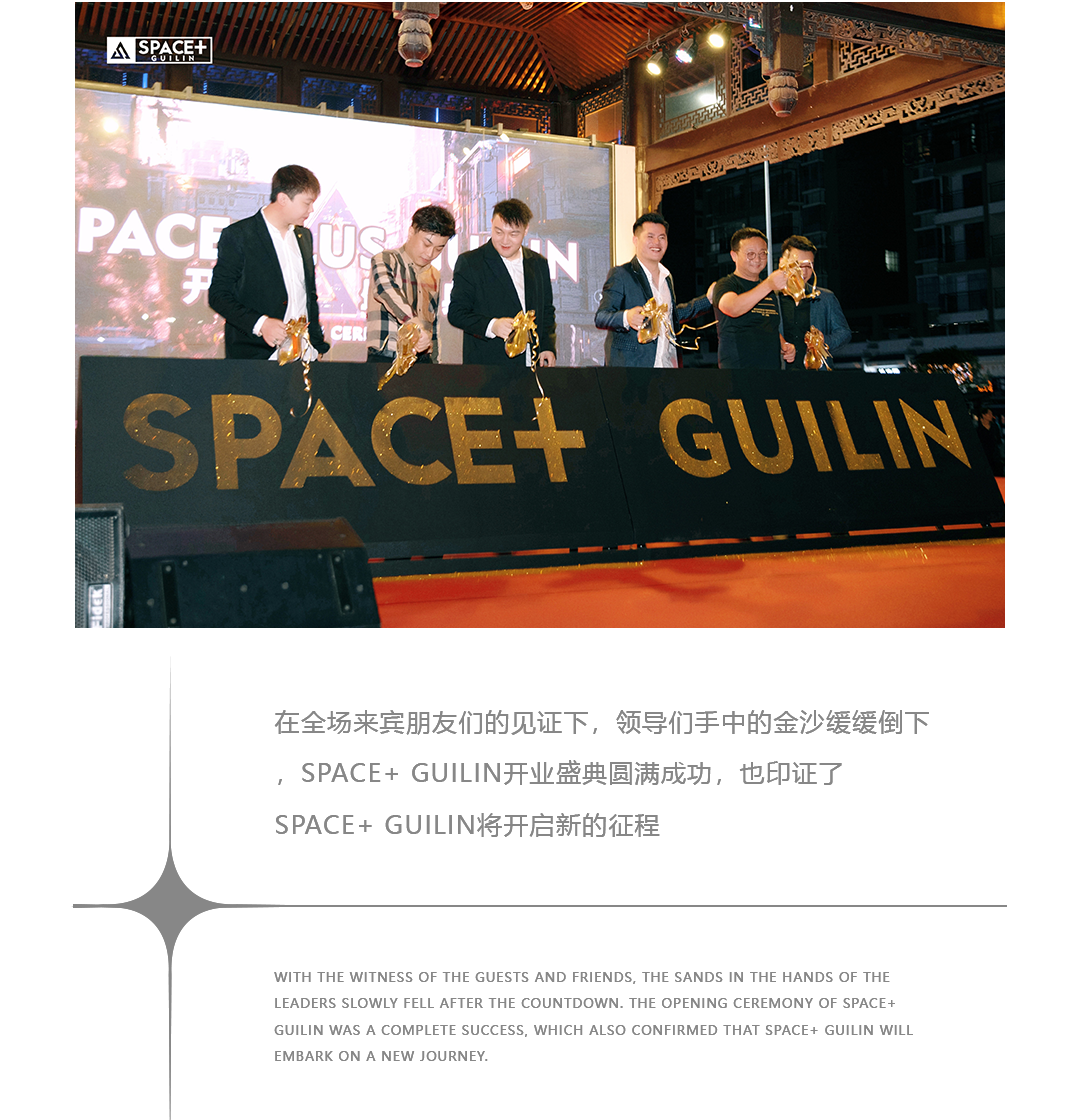 SPACE+GUILIN丨06.19 开业盛典，开创娱乐新地标