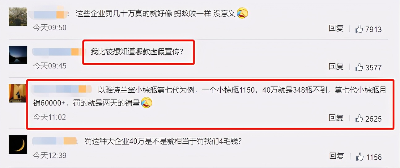 雅诗兰黛口碑翻车？因虚假宣传被罚款40万，屡教不改无惧信任危机