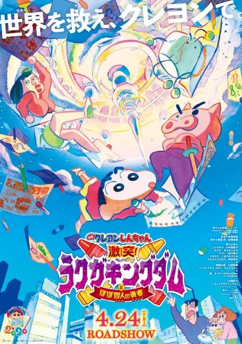 Real Crayons Save the World!Crayon Shin-chan, who is dirty and A, has  become the last fairy tale - iMedia