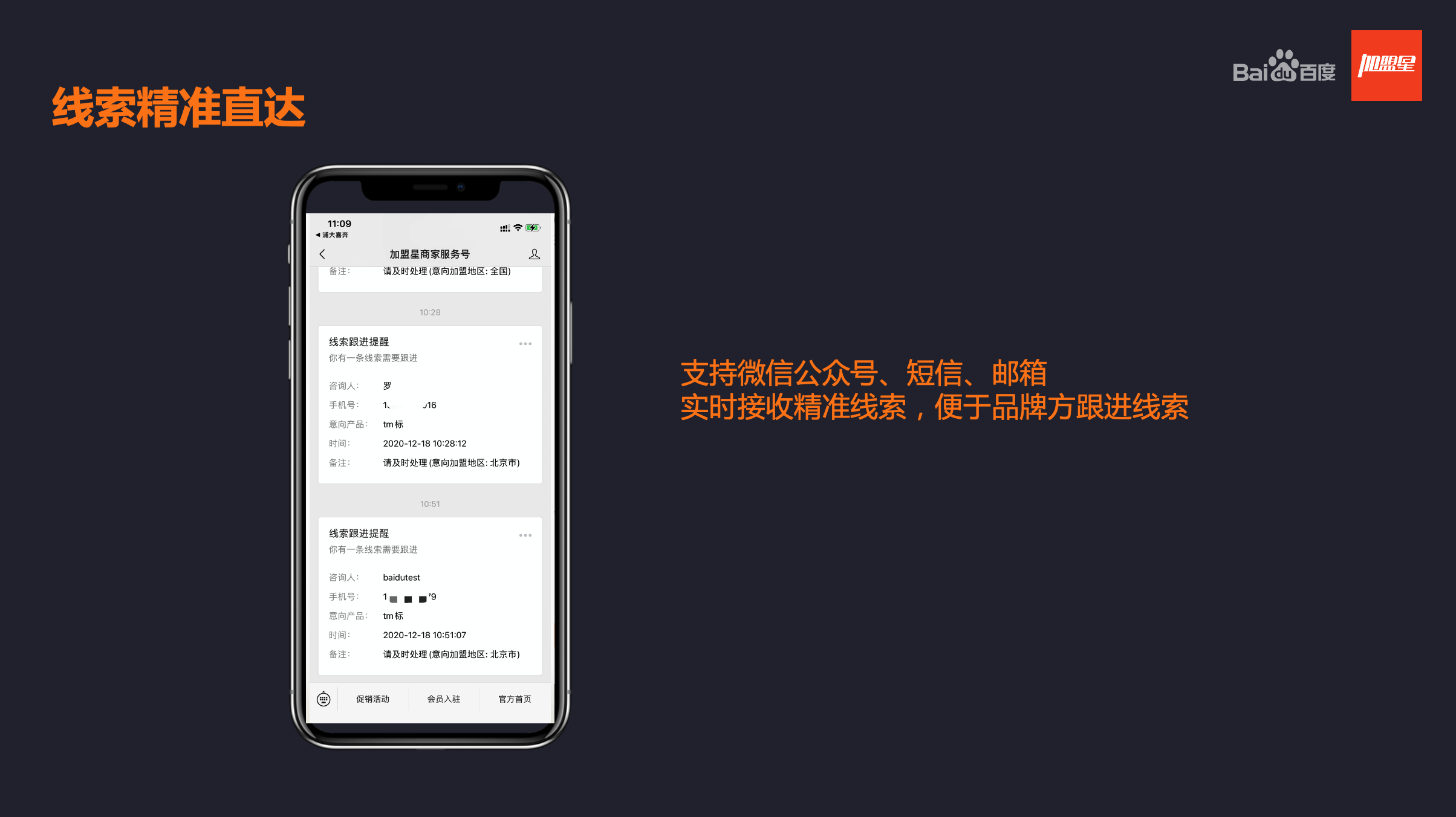 百度官方产品-加盟星，专为招商加盟行业预留首页稳定流量入口