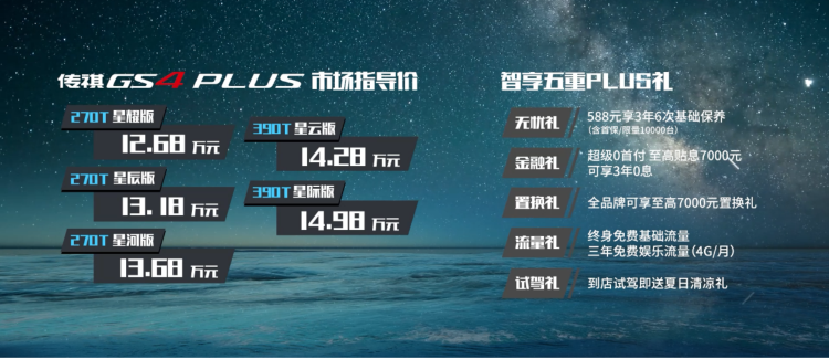紧凑型SUV下一个爆款，传祺GS4 PLUS极智渭南上市