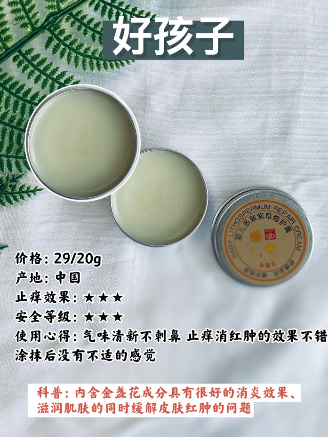 母婴科普/教你挑选最安全的紫草膏！