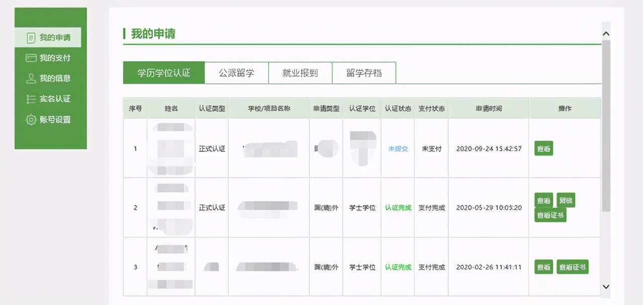 留学回来找工作，10天完成国外学历认证，工资加了30%