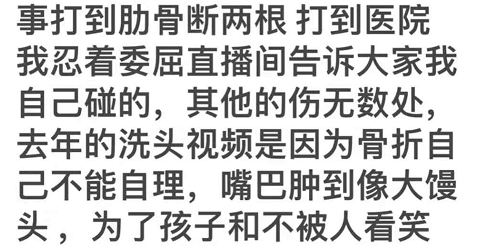 800万粉网红被控家暴，妻子晒多张照片肋骨被打断，孩子跪地求饶