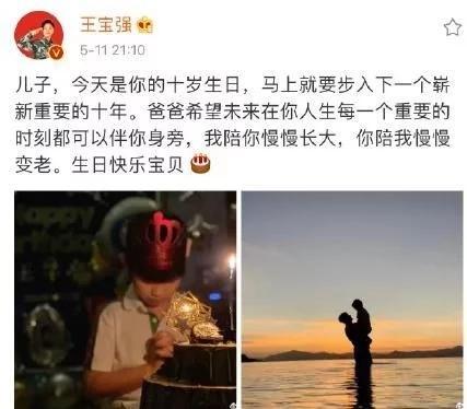 王宝强晒十岁儿子庆生照！父子合照温馨非常，马蓉隔空祝福