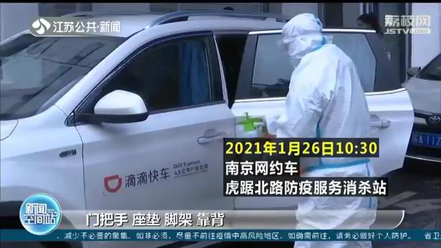 南京出租车防疫措施再升级：启用今年首个公共消毒点