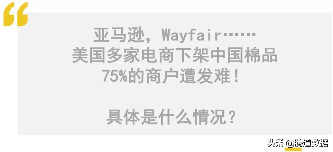 突发!美国亚马逊下架全部中国棉制品!中国商