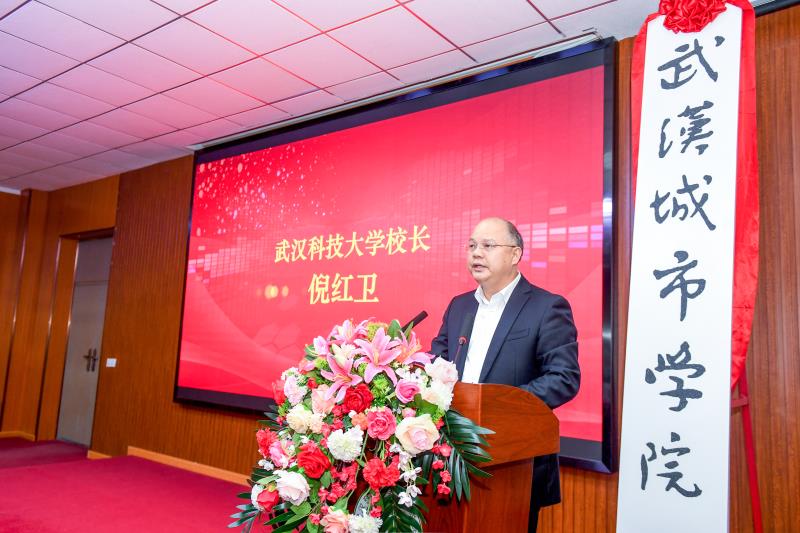 快讯：“武汉科技大学城市学院”正式揭牌更名为“武汉城市学院”
