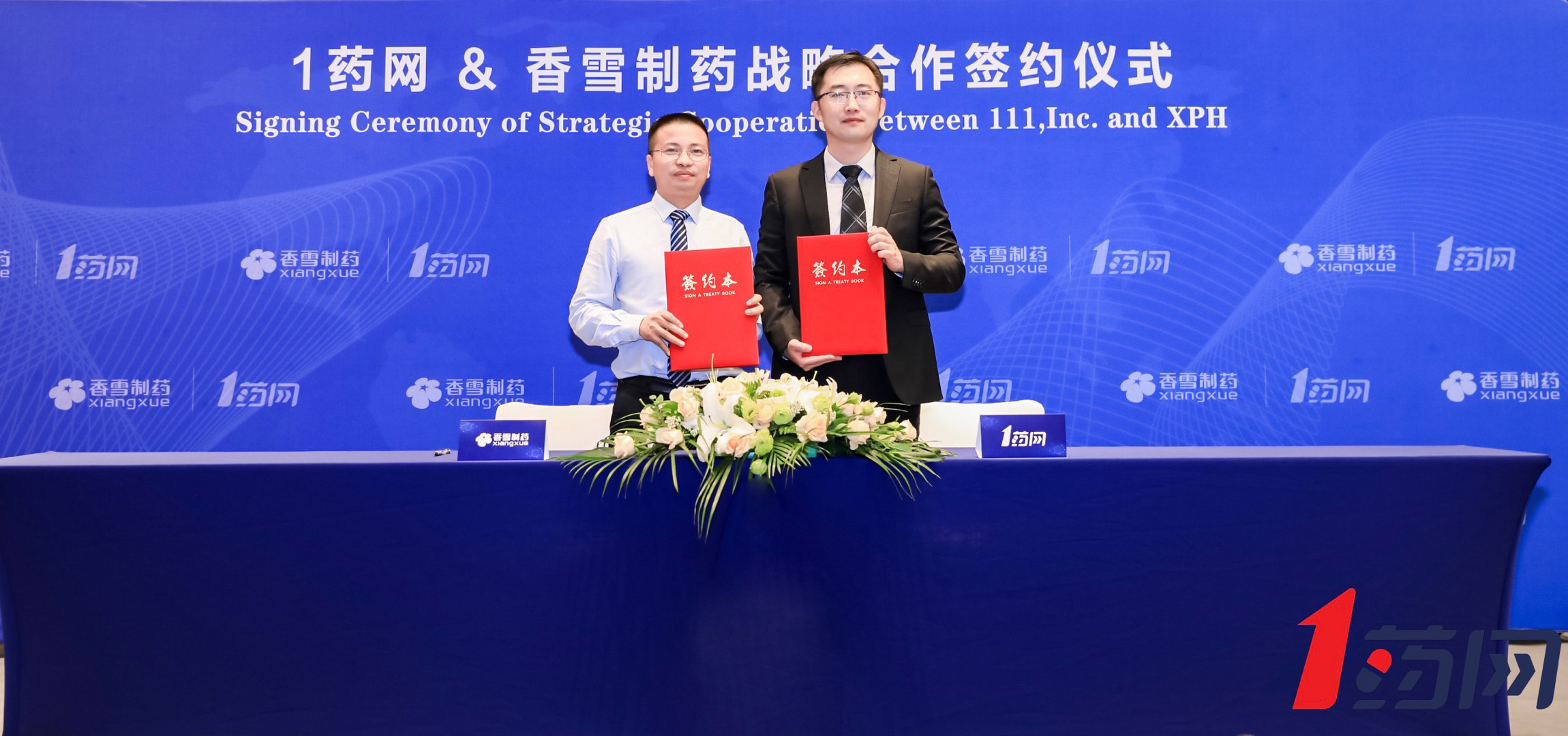 探索中医药商业化与数字化创新  1药网与香雪制药达成战略合作