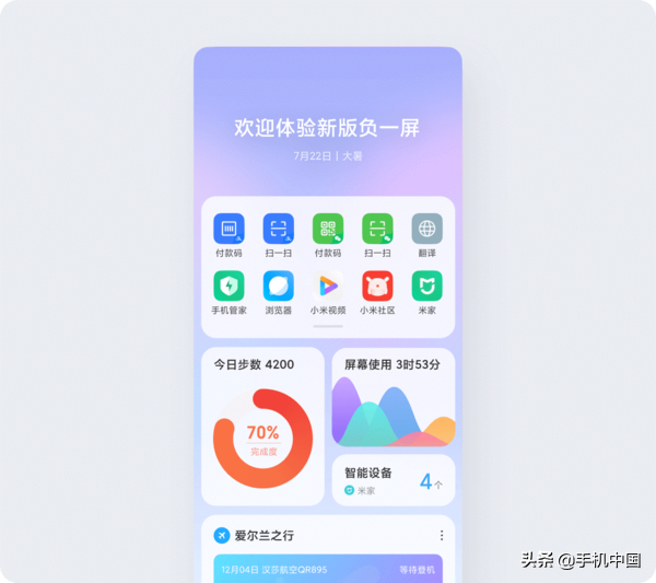 小米手机负一屏全新升级 MIUI12引领通感可视化设计