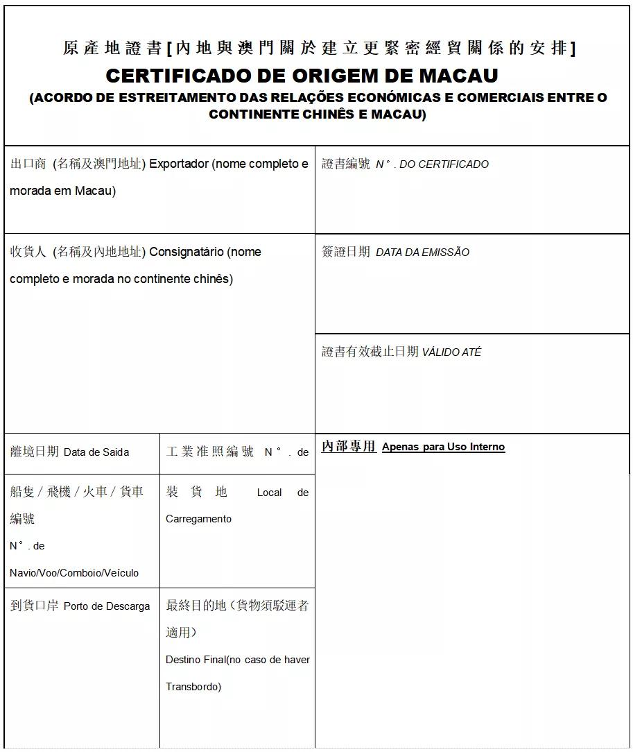 注意！澳门CEPA货物贸易协议新变化