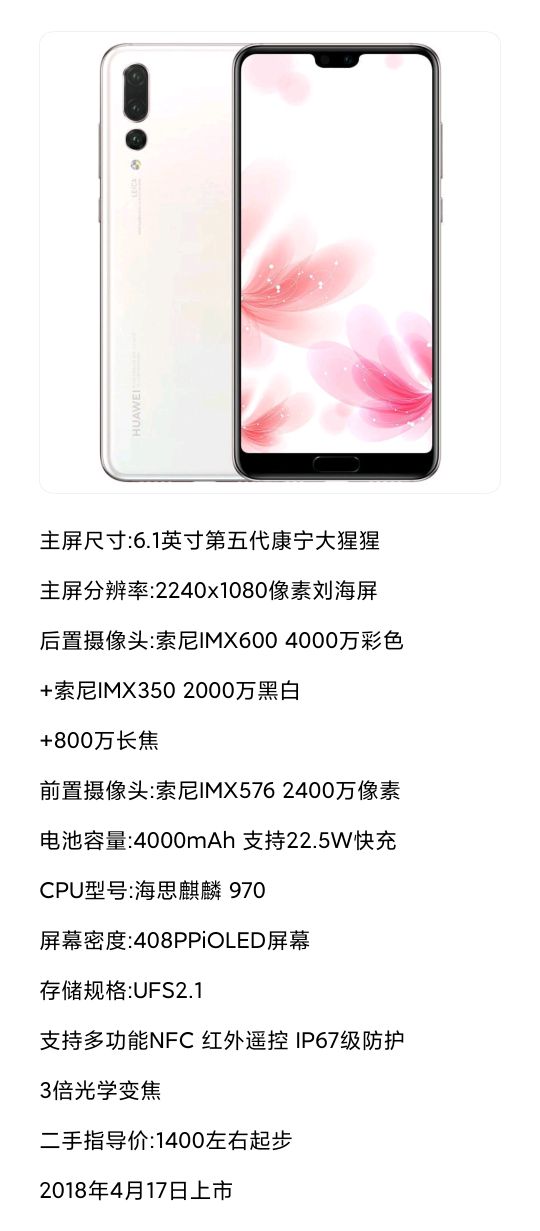 华为P系列手机发展史