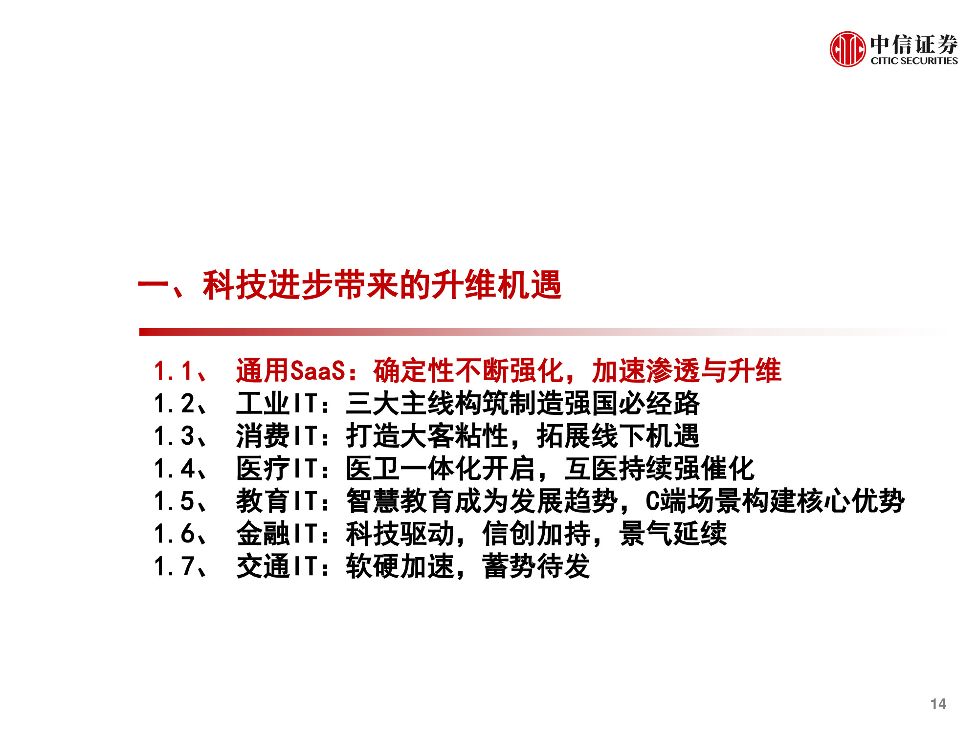 计算机行业研究与2021年度展望：升维，从云到产业互联网