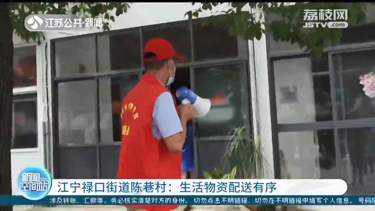 探访江宁禄口街道陈巷村 网格员、志愿者有序配送生活物资