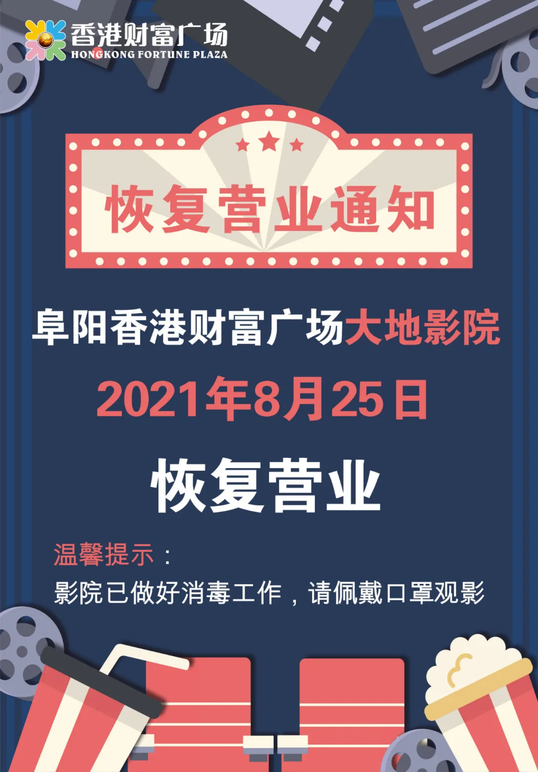 香港財富廣場 大地影院恢復營業了