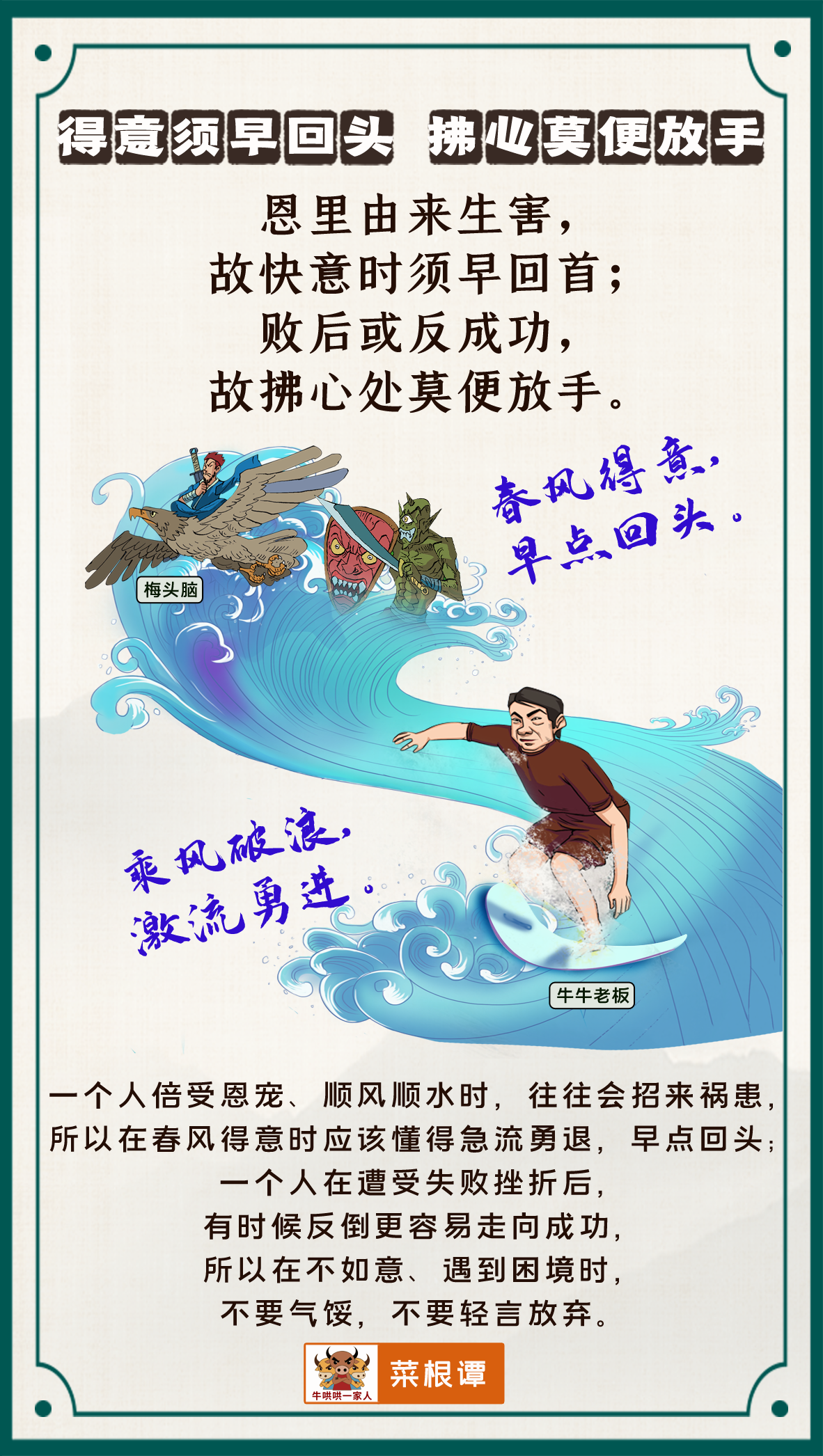 看过十张图片就会明白,菜根谭真的充满了大智慧