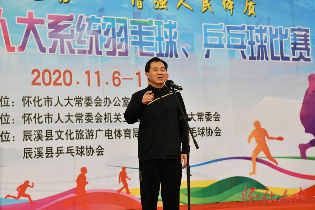 2020年全市人大系统羽毛球、乒乓球比赛在辰溪举行