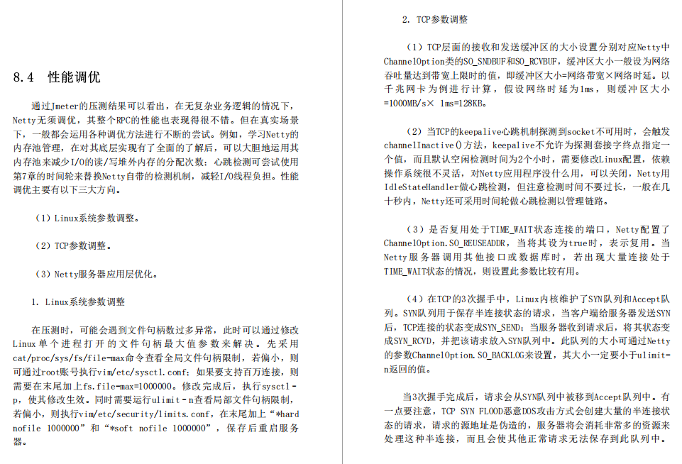 网易游戏部门Java架构师必看的“完美版”Netty源码笔记