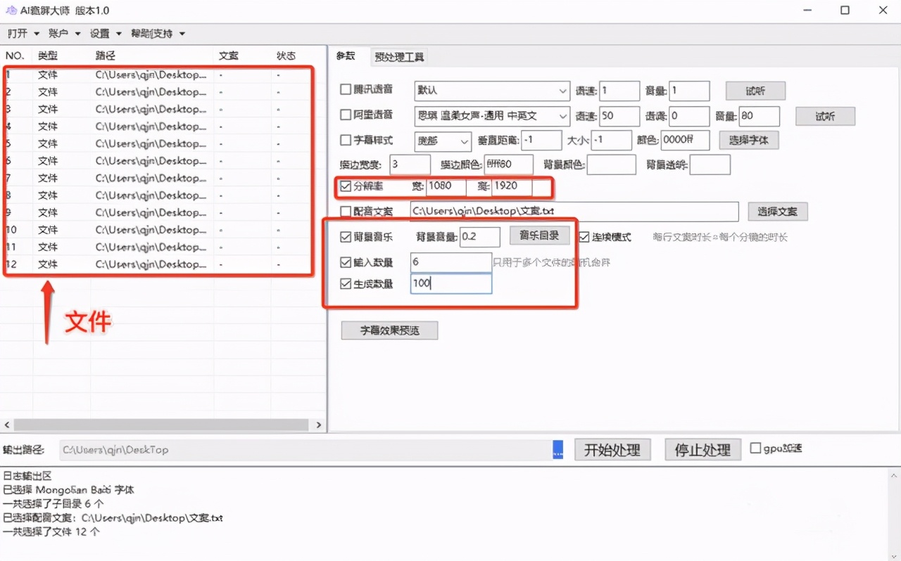 AI霸屏大师自动混剪大量原创视频使用教程
