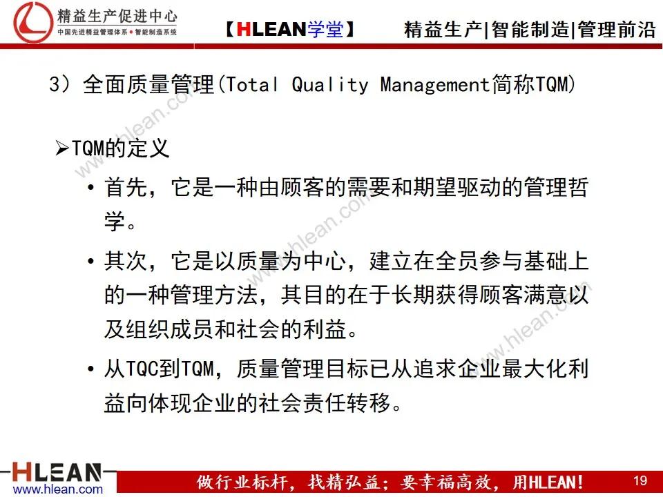 「精益学堂」全面质量管理教材<上篇>