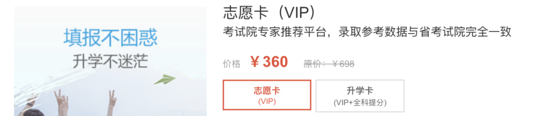 高考志愿填报成就谁的“黄金屋”？