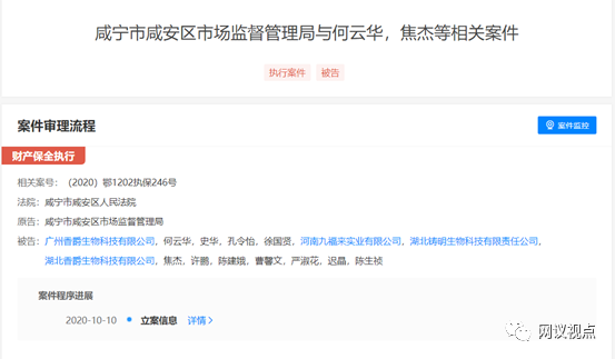 广州香爵生物科技有限公司被扣留部门存案：因虚假宣传罚60万元