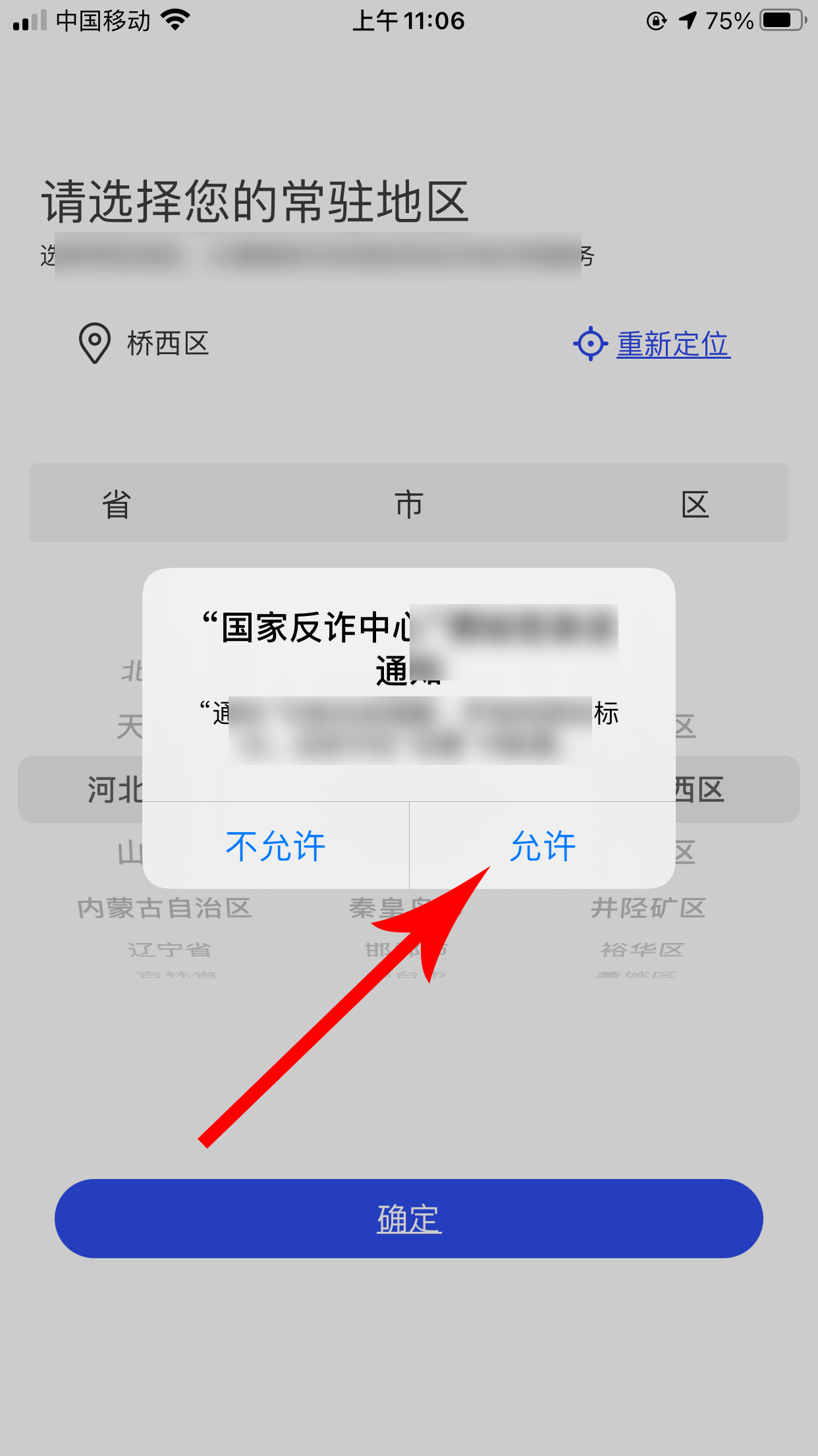 国家反诈中心app下载、安装、注册方法