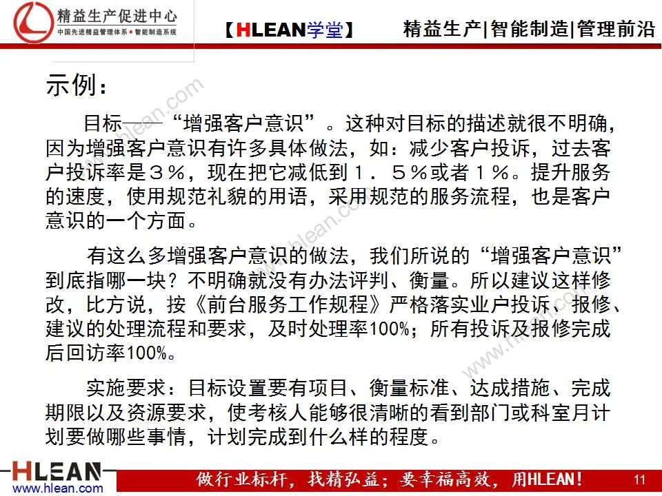 精益生產 PPT  目標管理培訓