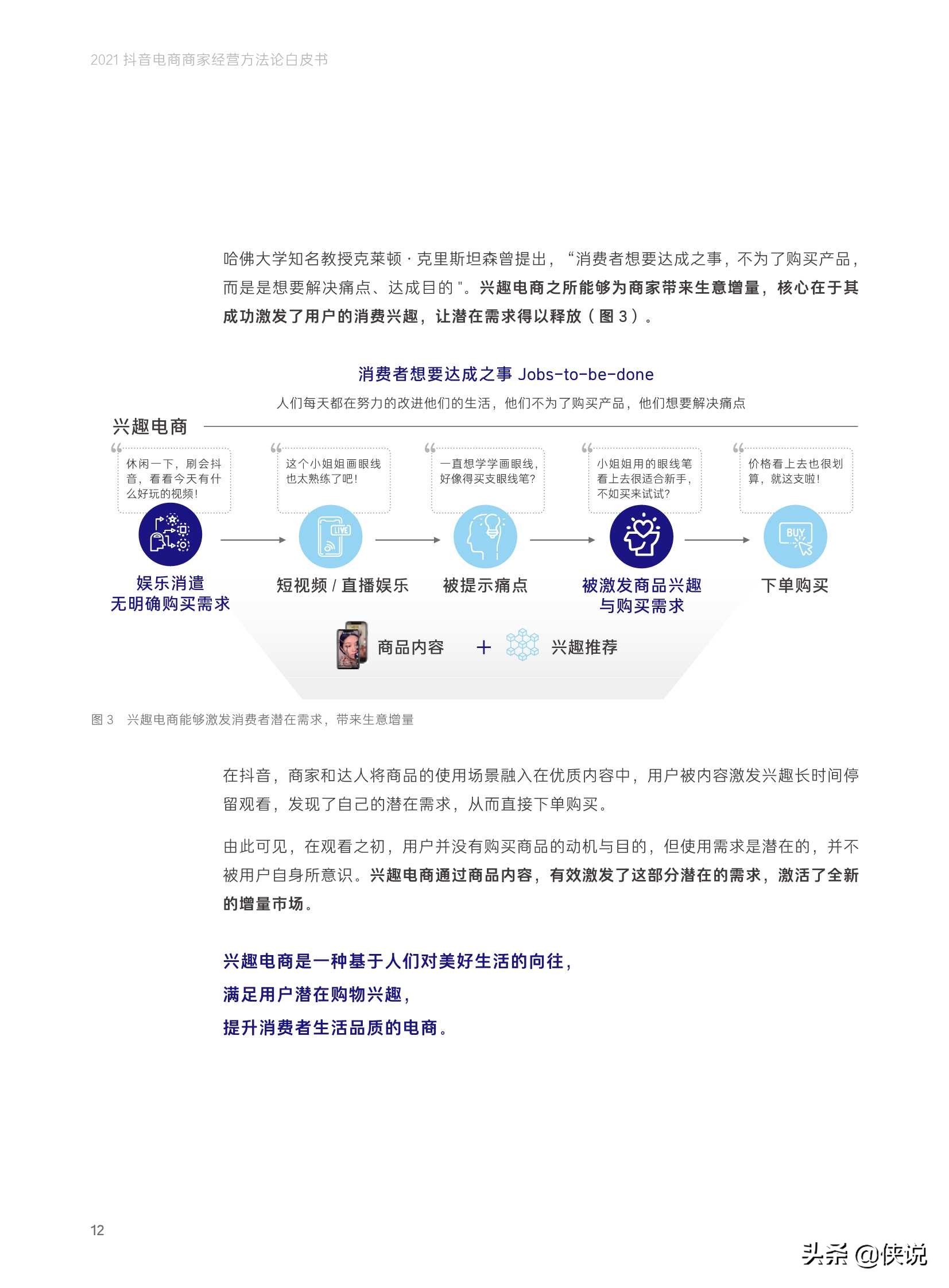 抖店：抖音电商商家经营方法论白皮书