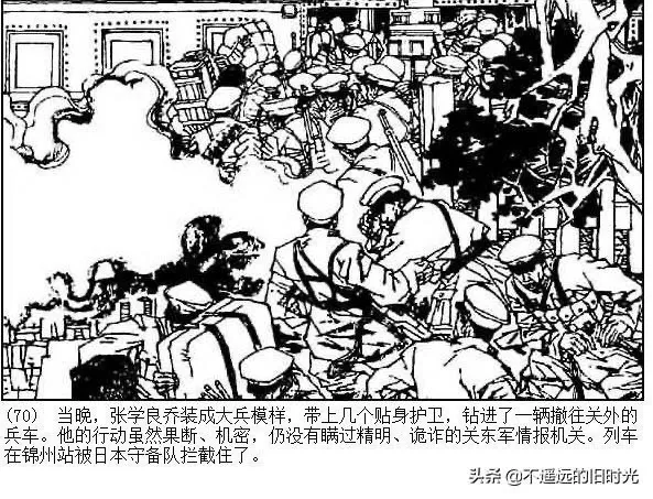 连环画欣赏一《少帅传奇》