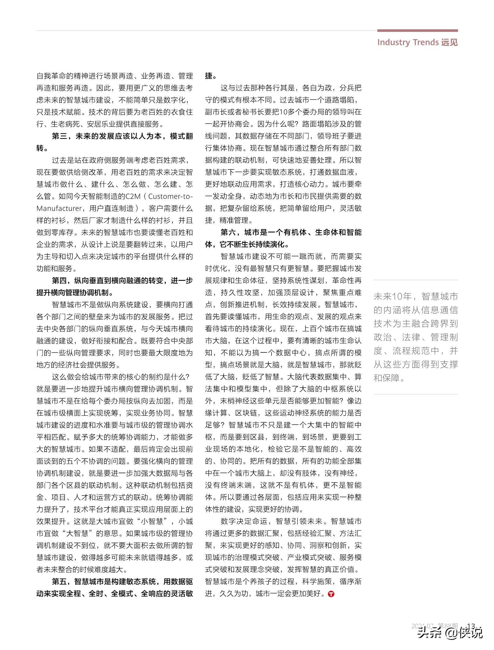 华为技术：迈向智能世界2030的九大技术挑战与研究方向