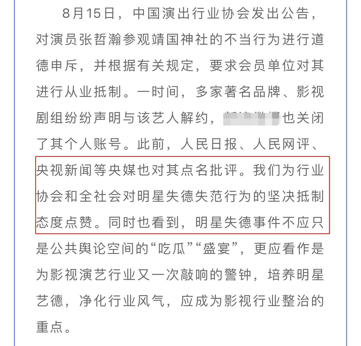 中纪委与广电同时发声！严厉批评张哲瀚事件，劣迹艺人将一封到底