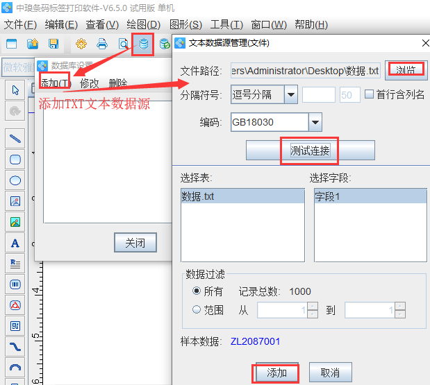 如何把TXT文本数据批量生成Daatrix码