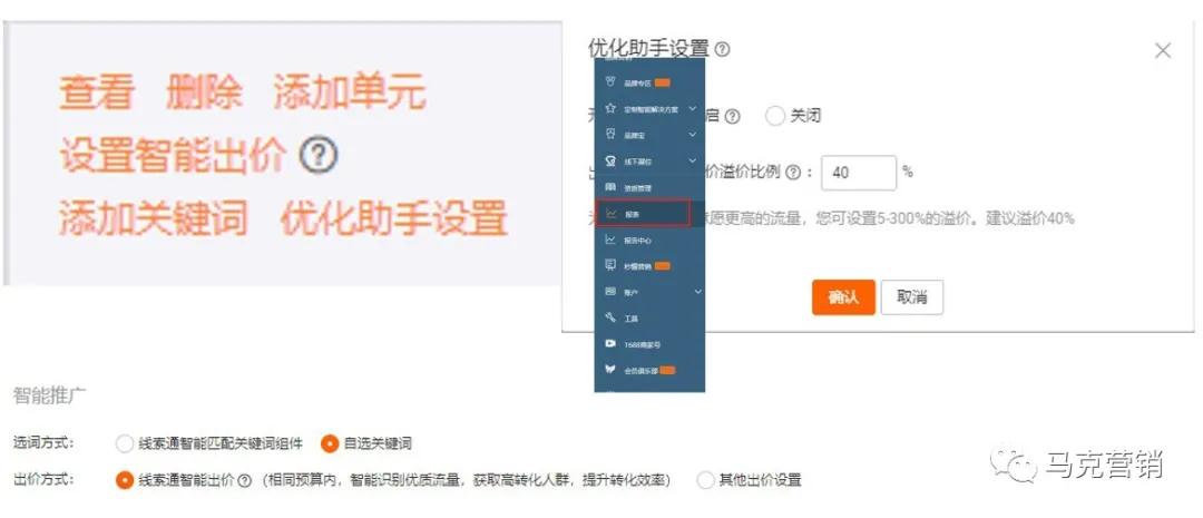 1688网销宝如何优化才省钱？