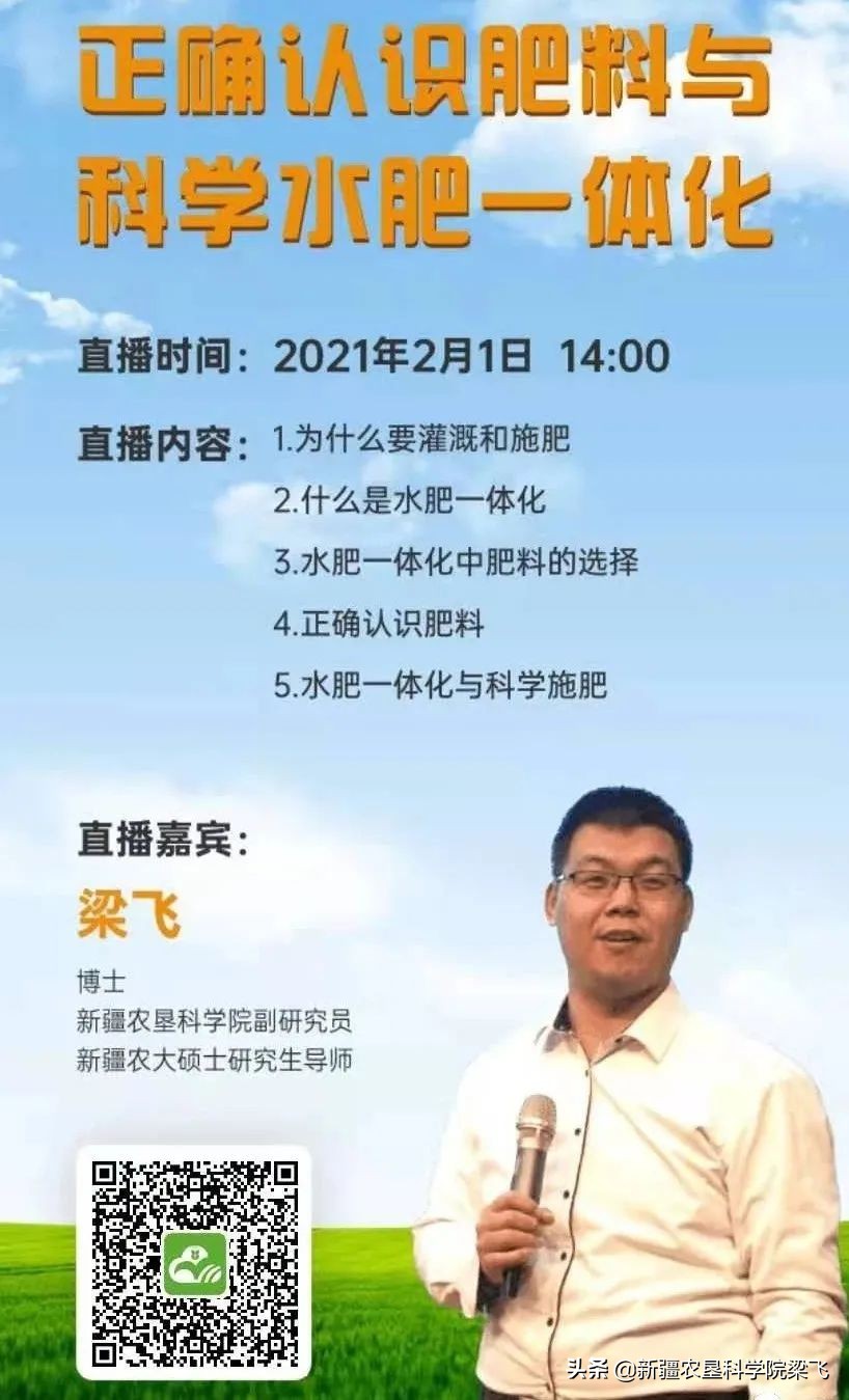 干货：二十八场水肥一体化技术讲座专家介绍、讲课内容及回看地址