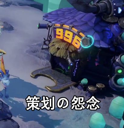 梦想新大陆策划也太可爱了吧，玩家自制表情包调戏主策二翔