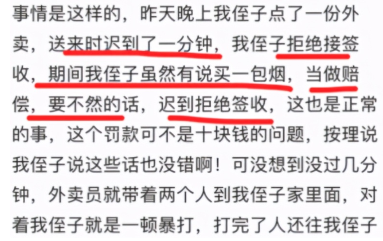 外卖送迟一分钟，男子拒收被打断腿，家属：该让他赔到倾家荡产-第2张图片-大千世界