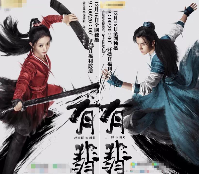 《有翡》官宣定档闹笑话，赵丽颖剧中状态堪忧，王一博眼线抢镜
