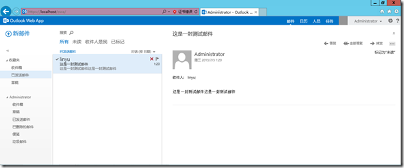 Exchange Server 2013 搭建邮件服务器详细教程