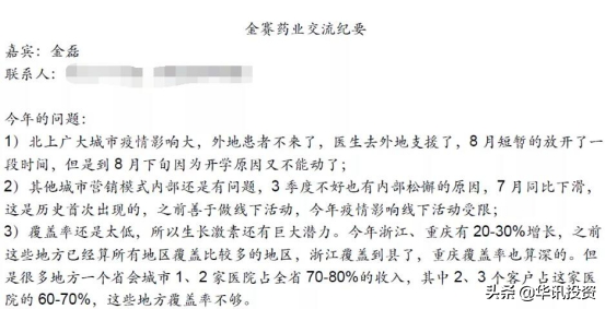 华讯投资晚报：千亿医药股再遭重锤，原因是这个