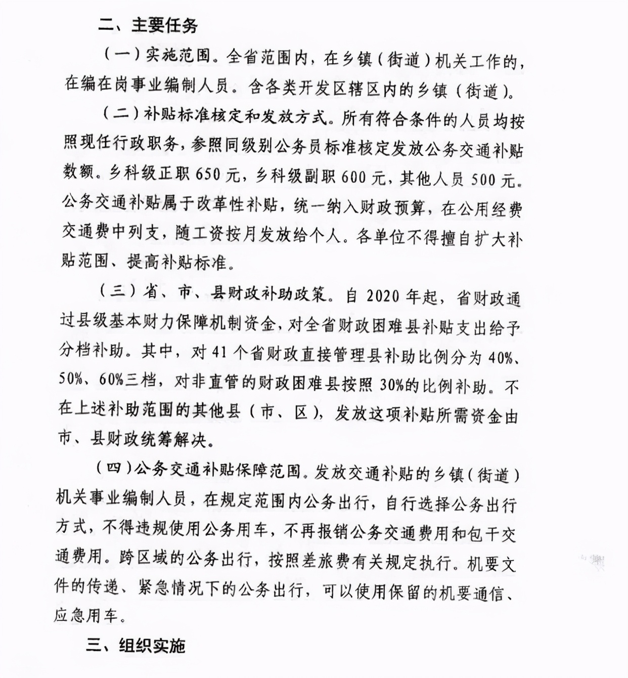 事业单位的“车补”来了，两个省份将率先发放