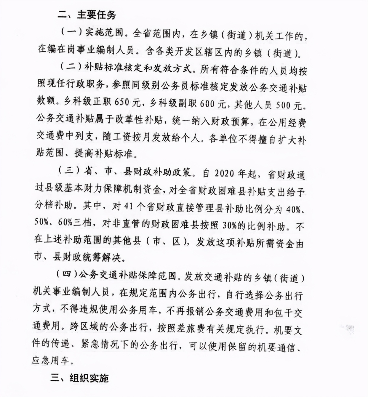 事业单位的“车补”来了，两个省份将率先发放，教师能否跟着沾光