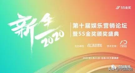 第十屆娛樂營銷5S金獎(jiǎng)揭曉，《中國服飾》斬獲“市場洞察力大獎(jiǎng)”