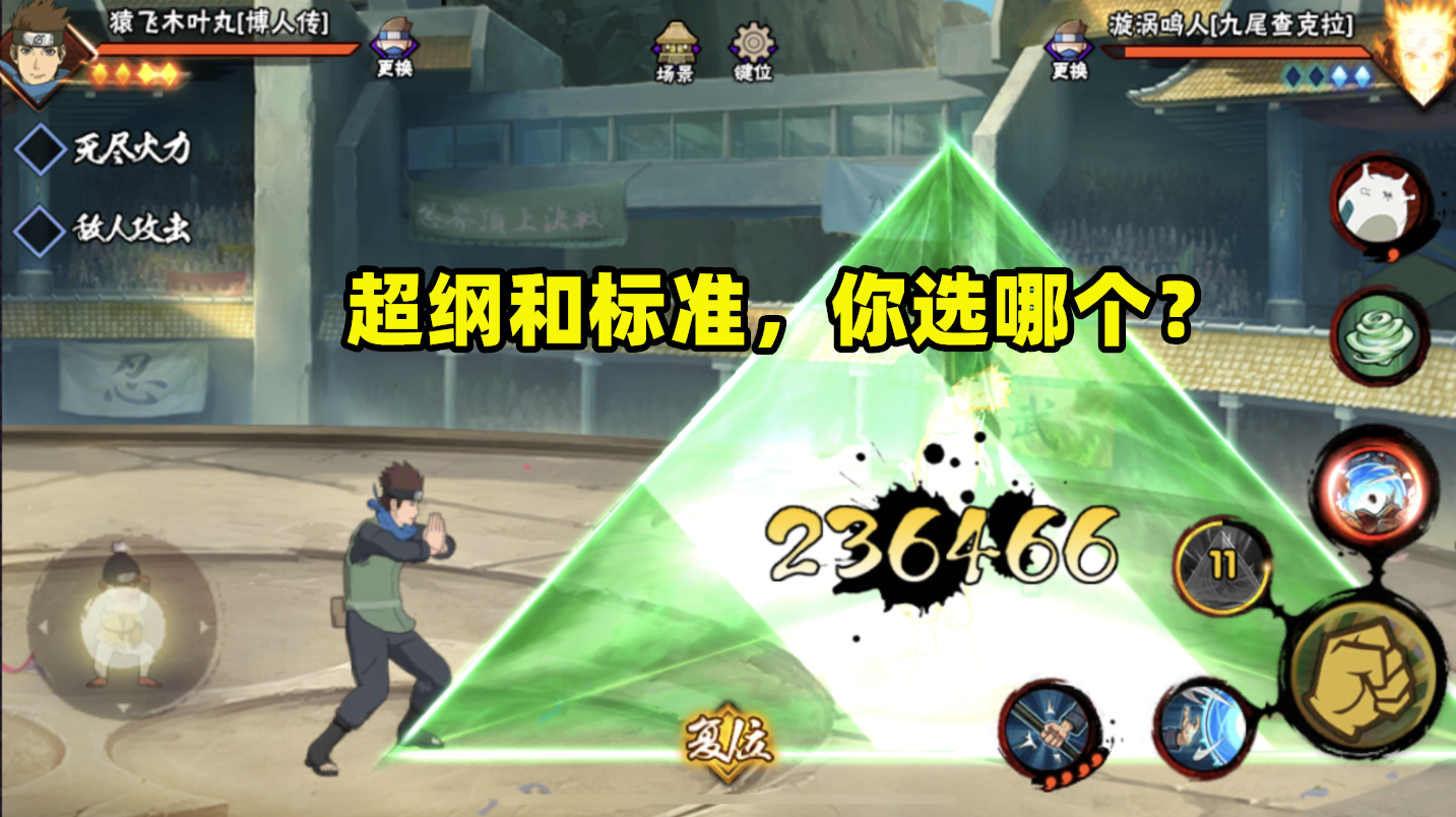 火影忍者手游：策划奇拉比的操作有风险，如果成功就是领头者？